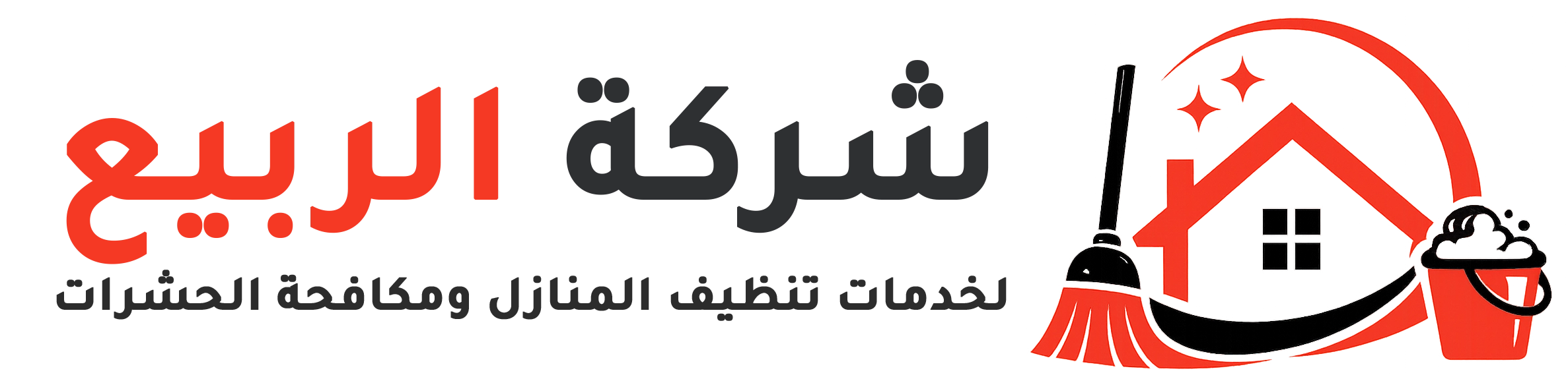 شركة الربيع